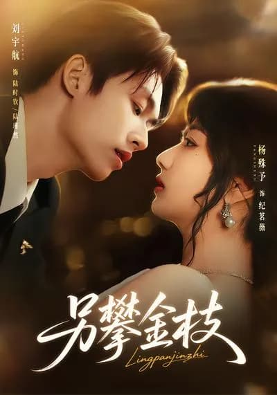 Another Climb for the Golden Branch