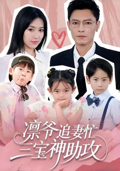 Mr. Ling's Crazy Pursuit of His Wife, with the Three Treasures as Great Helpers