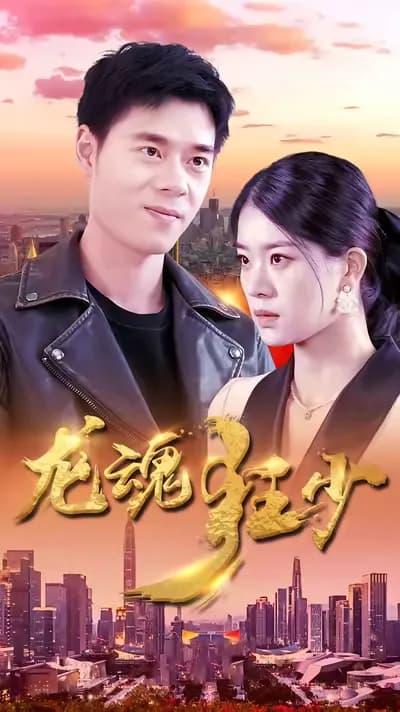 The Furious Young Master with Dragon Soul