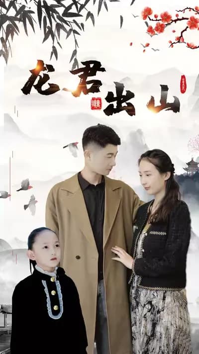 The Return of the Dragon Lord