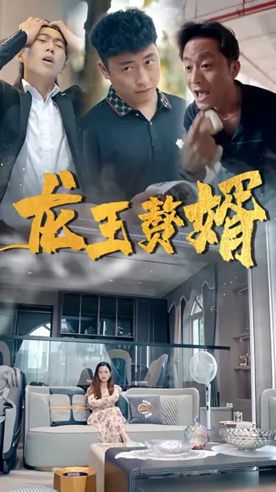 The Son-in-law of the Dragon King