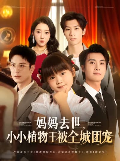 After Being Abandoned by My Scumbag Father, My Rich Dad Spoils Me Rotten