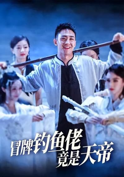 The Fake Fisherman Turns Out to Be the Heavenly Emperor