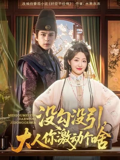 Why Are You So Excited, My Lord, Without Any Seduction?