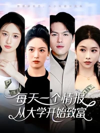 One Piece of Intelligence Every Day, Getting Rich Starting from College