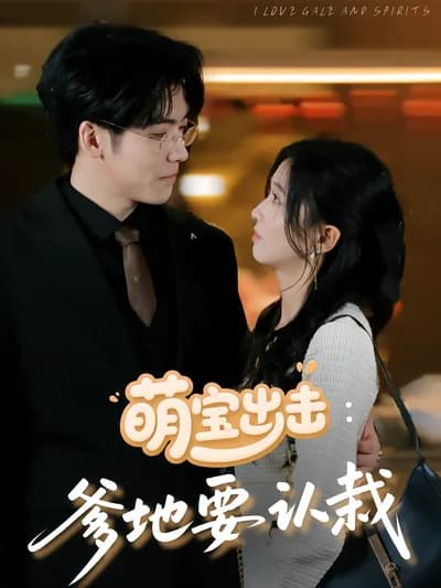 The Attack of the Cute Babies: Daddy, You're Done for