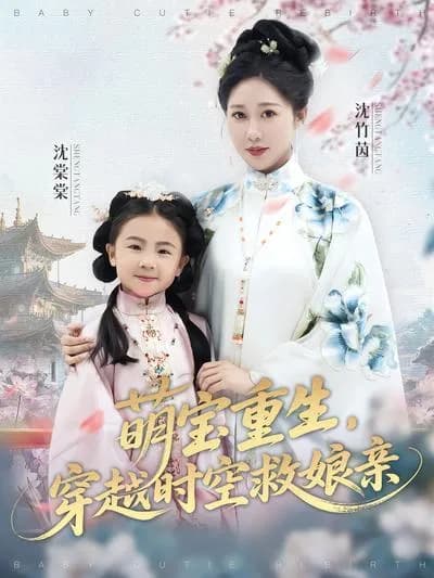 The Reborn Cutie: Traveling Through Time to Save Her Mother