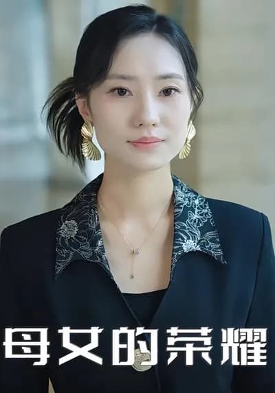 The Glory of Mother and Daughter