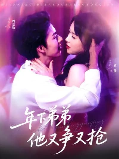 The Younger Brother Is Vying and Grabbing