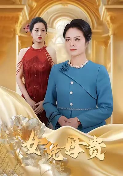 The Daughter's Nobility Rests on Her Mother
