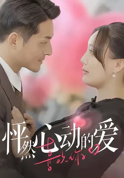 The Heart-Throbbing Love