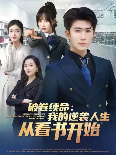 Breaking the Scroll to Prolong Life: My Counterattack in Life Starts from Reading Books