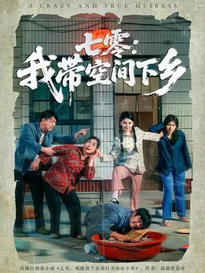 The 1970s: I Went to the Countryside with a Space