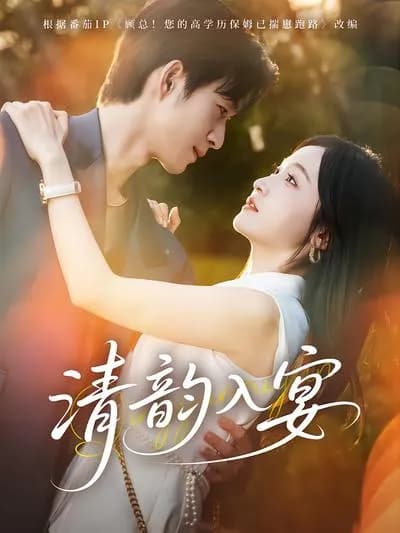 The Melody of Qing Enters the Feast