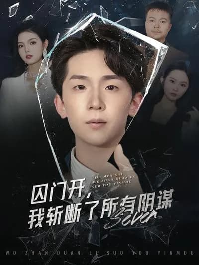 When the Prison Door Opened, I Cut Off All Conspiracies