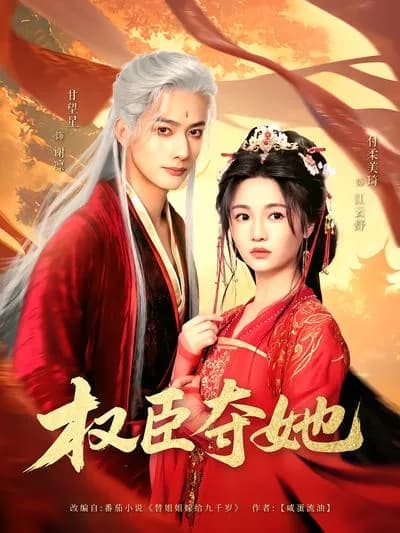 The Powerful Minister Seizes Her