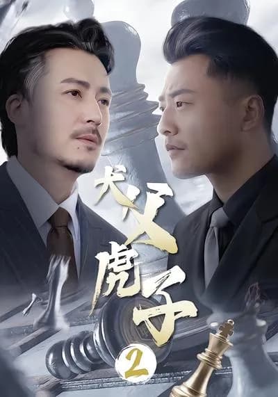 The Father and Son 2