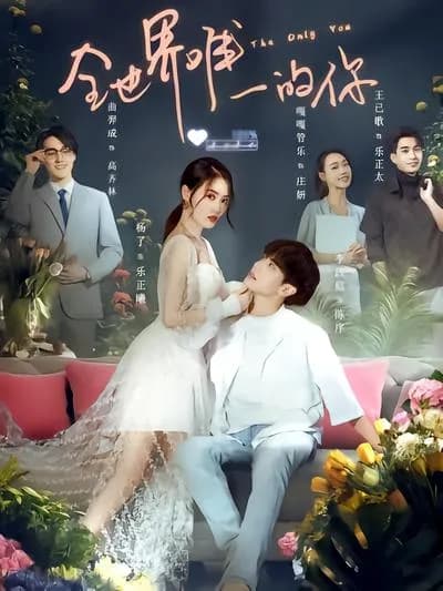 The Only You in the World