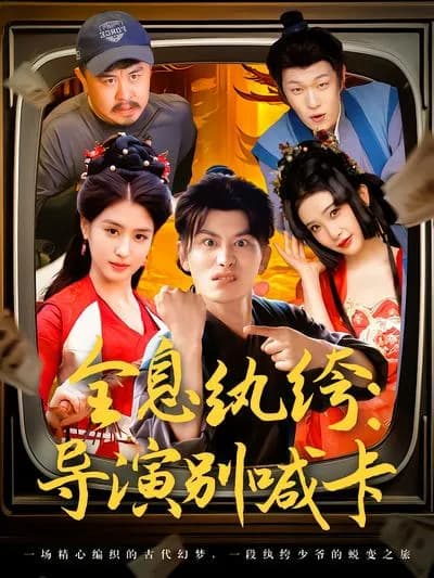 Holographic Dandy: Director, Don't Shout Cut