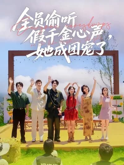 Everyone Can Hear the Fake Daughter's Inner Thoughts, and She Becomes the Favorite of the Whole Family