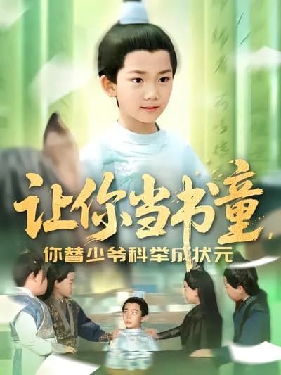 You Become the Scholar for the Young Master and Win the Top Prize in the Imperial Examination