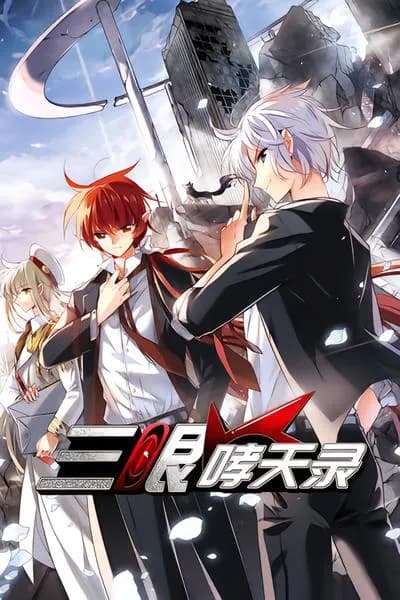 Three-Eyed Xiao Tianlu Season 1