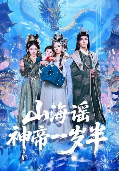 The Legend of Mountains and Seas: The Divine Emperor at One and a Half Years Old