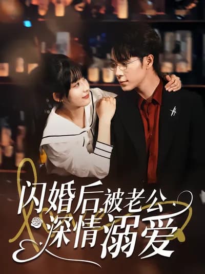 After a Flash Marriage, Deeply Spoiled by My Husband