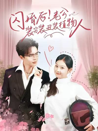 After a Flash Marriage! The Husband Pretends to be Poor, Ugly and in a Vegetative State