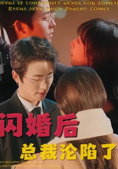After a Flash Marriage, the President Is Entranced