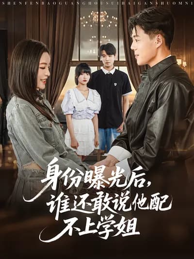 After His Identity Was Exposed, Who Would Still Dare to Say He Didn't Deserve the Senior Sister