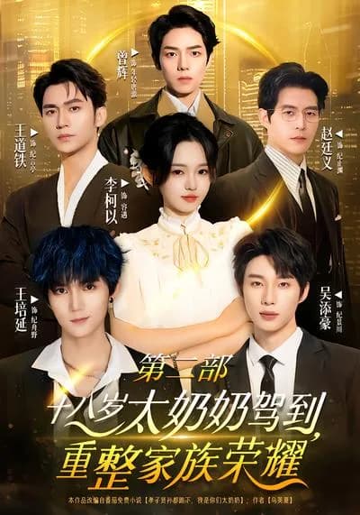 The 18-year-old Great-Grandma Arrives, Reinstating the Family Glory Part 2