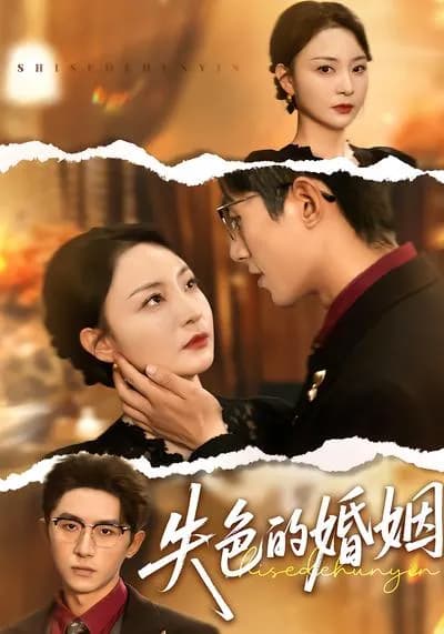 The Colorless Marriage