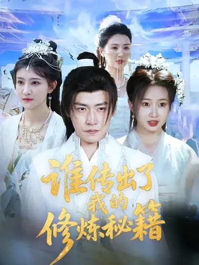 Who Spread My Cultivation Secret Book