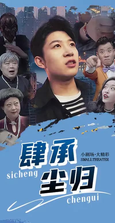 The Return of Si Cheng