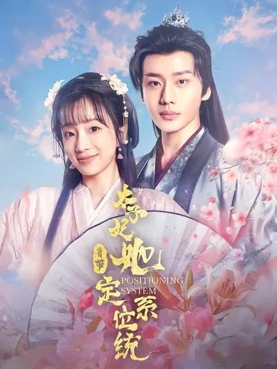 The Concubine of the Crown Prince Has a Built-in Positioning System