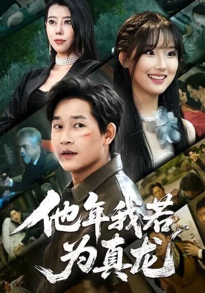 If I Become the True Dragon in the Future