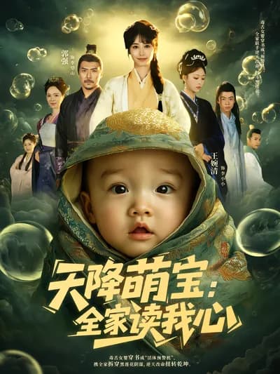 Suddenly Descended Cute Baby: The Whole Family Reads My Mind