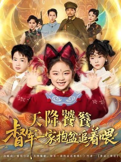 The Descended Gluttony, the Warlord's Family Chasing with a Basin to Feed