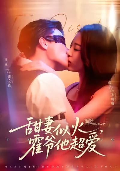 My Sweet Wife Is Fiery, and Mr. Huo Loves Her Deeply