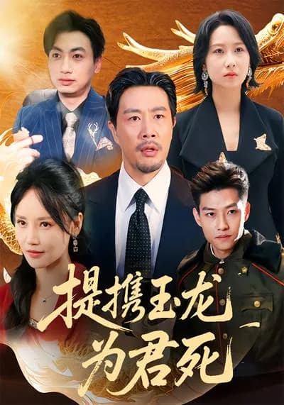 Fight to the Death for You with the Jade Dragon in Hand