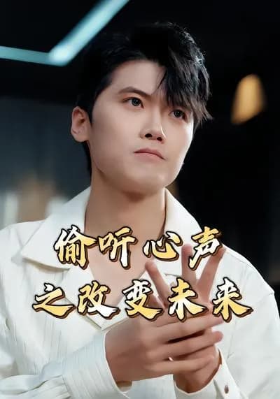 Hearing Inner Voices to Change the Future