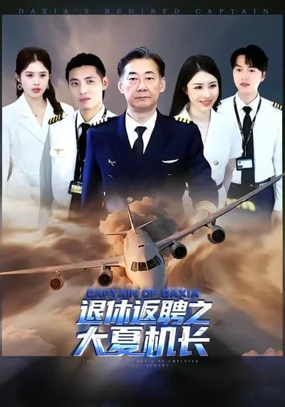 Re-employed After Retirement: Captain Long Fei of Daxia Airlines