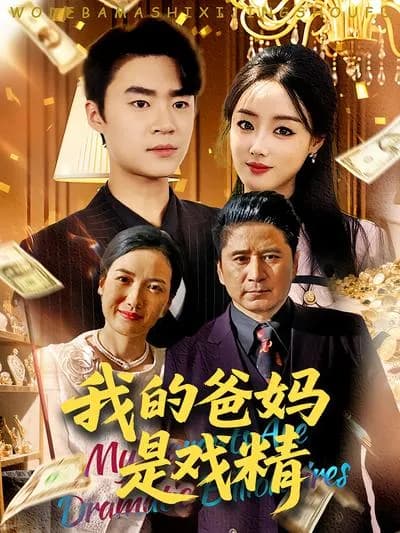 My Parents Are Drama Queens