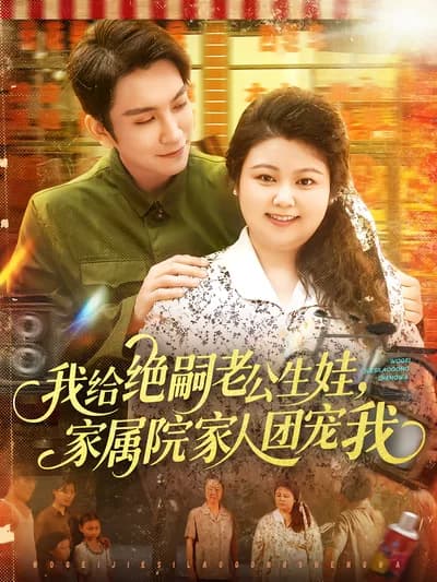 I Gave Birth to a Child for My Husband Who Had No Descendants, and the Family in the Family Courtyard Doted on Me