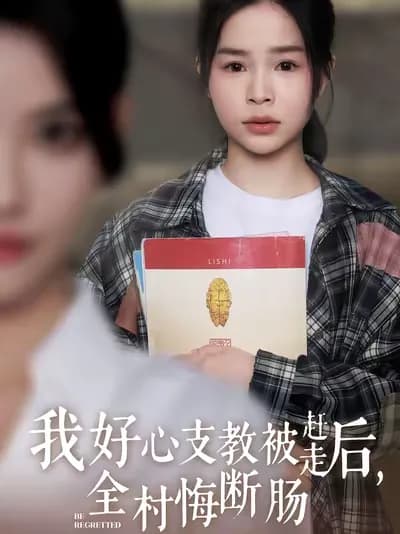 After I Was Driven Away for Voluntary Teaching, the Whole Village Regretted Deeply