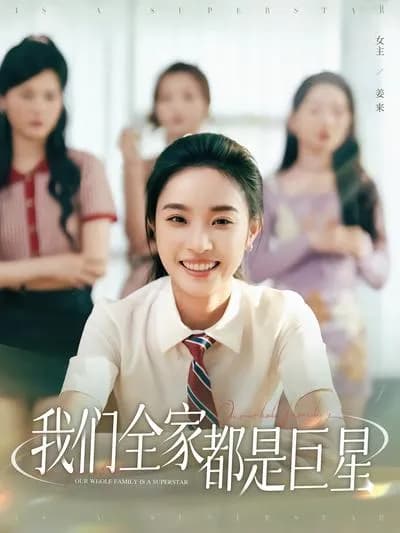 My Whole Family Are Superstars