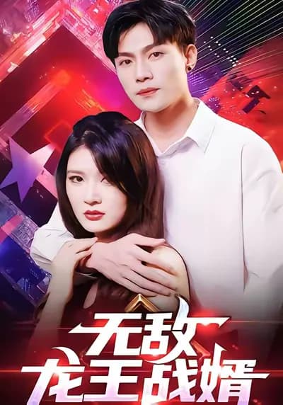 The Invincible Dragon King Son-in-law