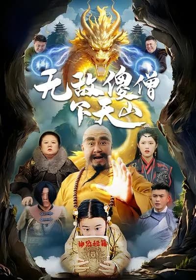 The Invincible Foolish Monk Descends from Tian Shan