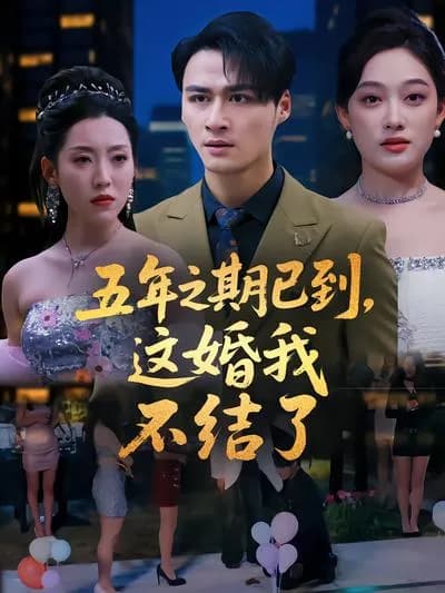 The Five-year Term Is Up, I'm Not Getting Married Anymore